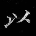 以