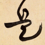 是
