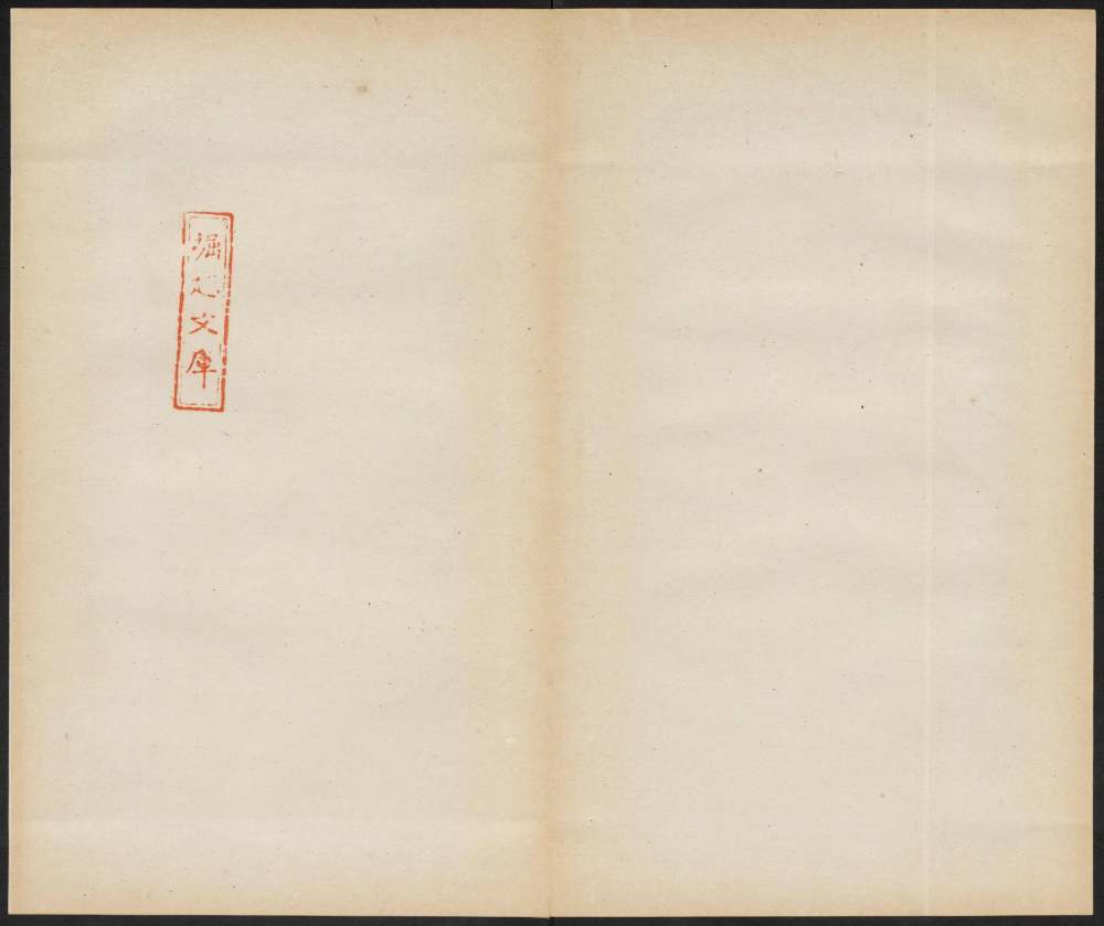 房玄龄碑（哈佛本） - 第2页