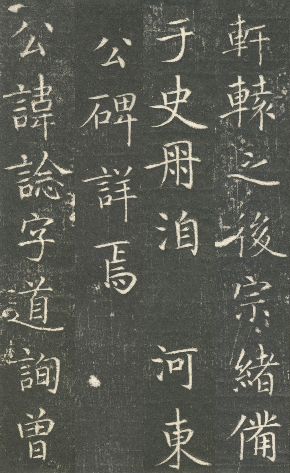 唐开国公张谂墓志 - 第3页