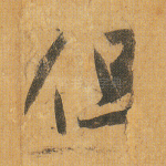 但