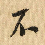 不