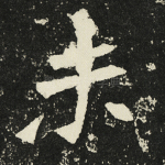 未