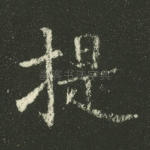 提