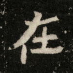 在
