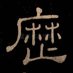 历