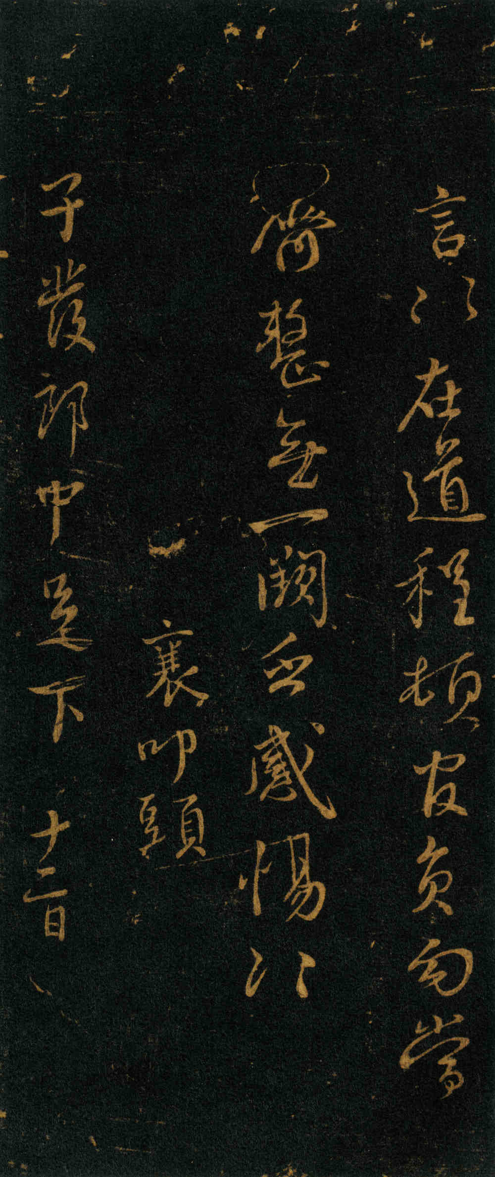 扶护帖 - 第3页