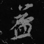 益