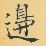 边