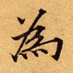 为