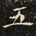 五