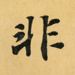 非