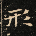 形