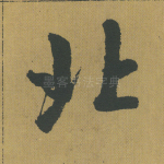 北