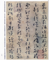 草书千字文 - 第16页