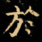 于