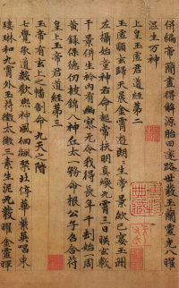 高上大洞玉经 - 第6页