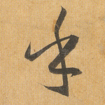 乎