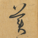 美