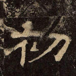 初