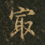 最