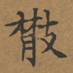 散