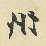 州