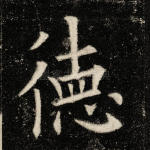 德