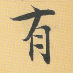 有