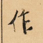 作