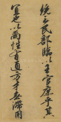 司马伋诰身卷 - 第5页