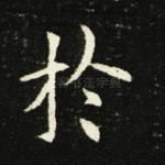 于