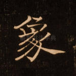 象