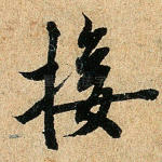 接
