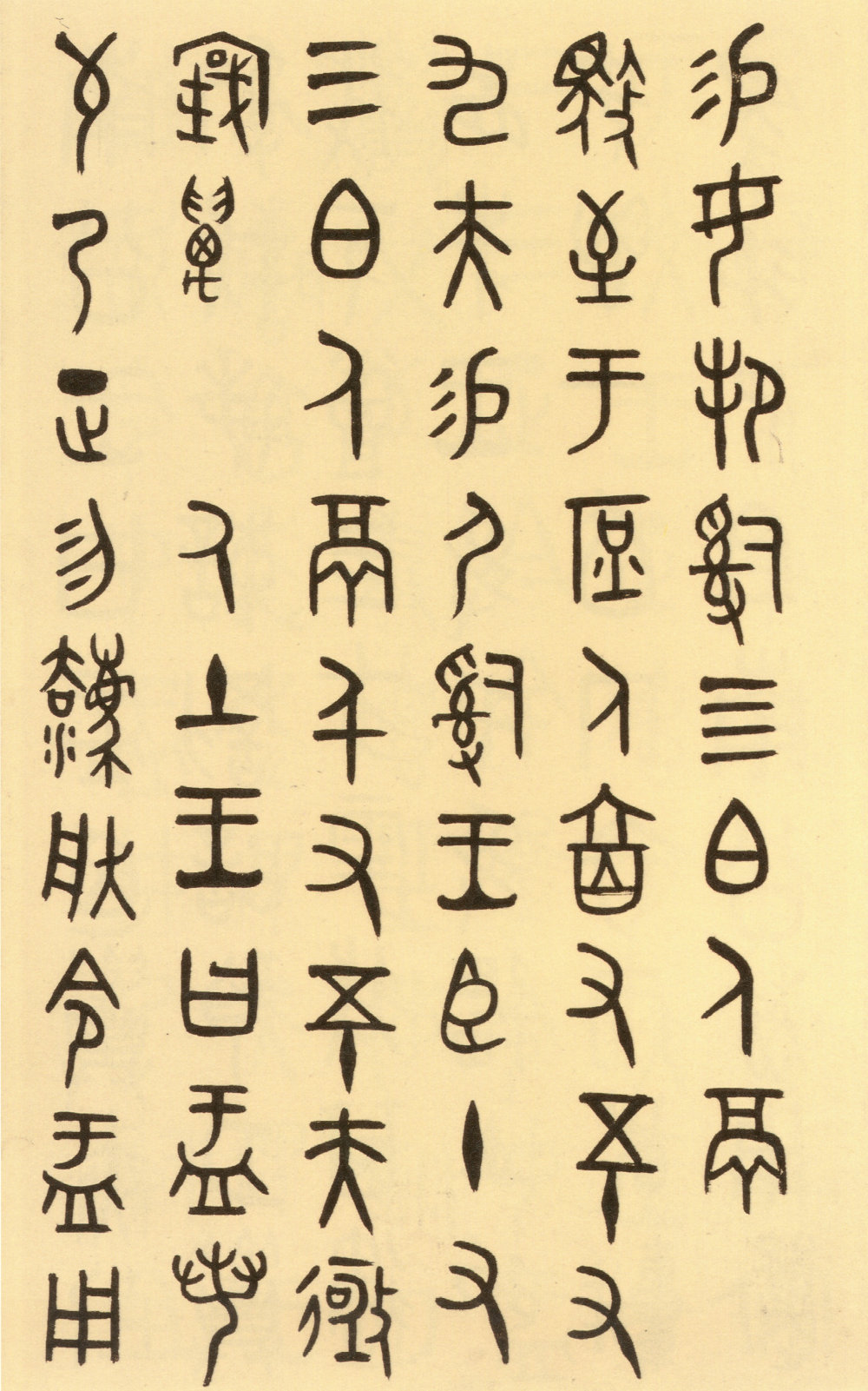 临金文册 - 第3页