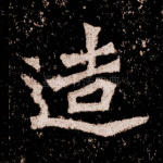 造