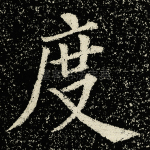 度