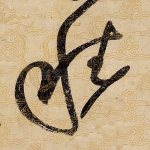 积