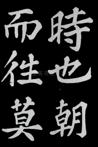 醉翁亭记苏轼 - 第33页