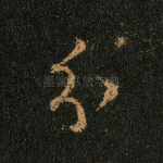 分