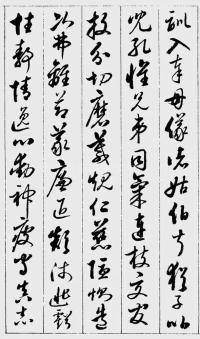 草书千字文 - 第8页