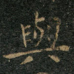 与