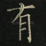 有