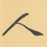 人