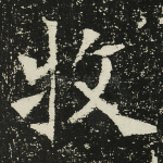 牧