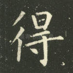 得