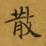 散