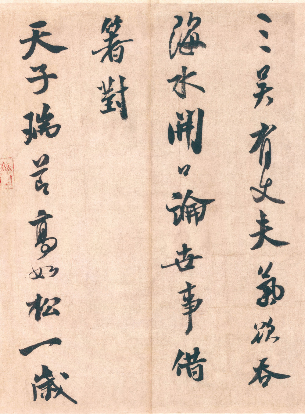 三吴诗帖 - 第2页