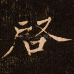 启