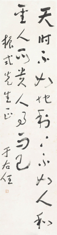 于右任草书作品十五副 - 第8页